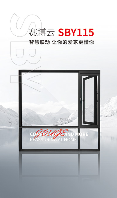 賽博云智能外開窗